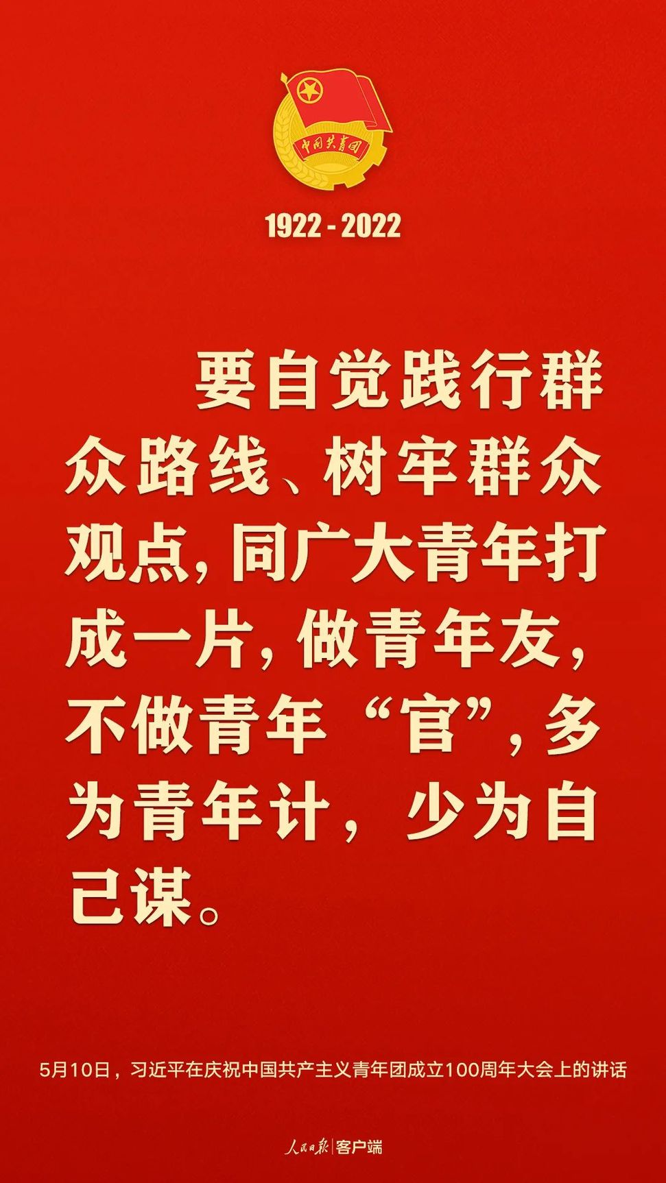 習近平:黨和國家的希望寄託在青年身上!