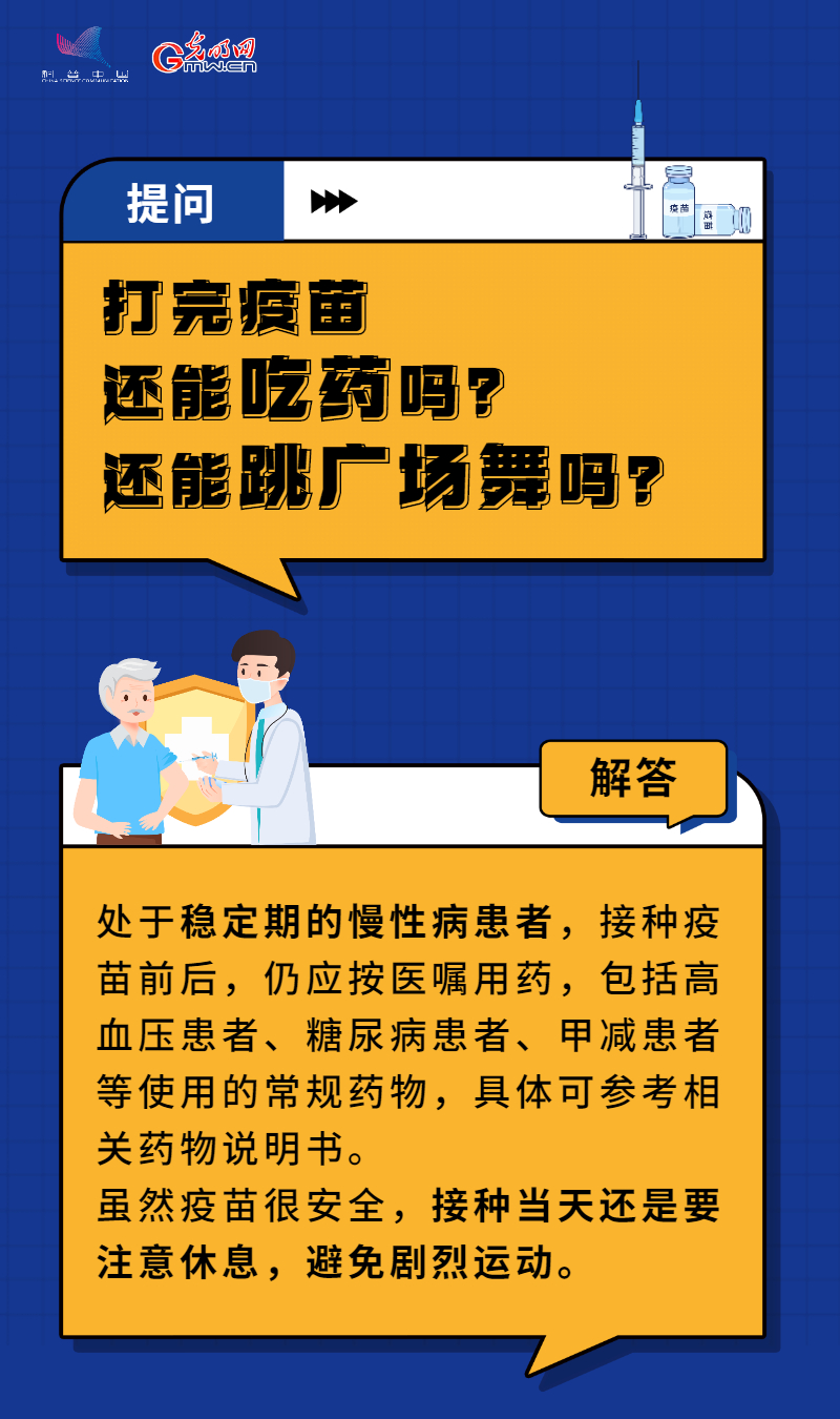 【防疫科普】“苗”準防疫 積極推進老年人疫苗接種