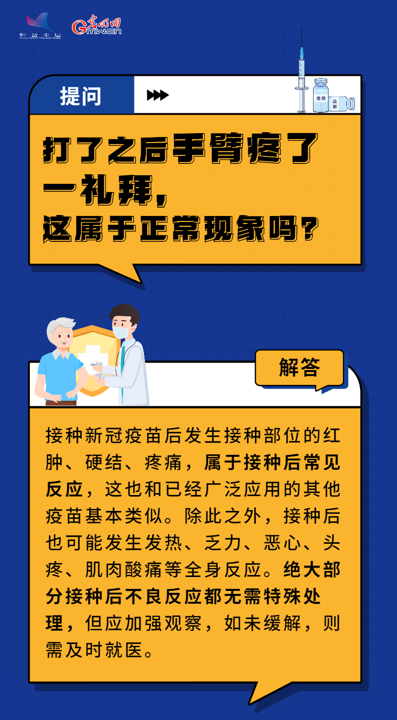 【防疫科普】“苗”準防疫 積極推進老年人疫苗接種