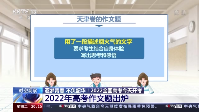 時空觀察丨2022年全國高考開考 各項措施保障“應考盡考 不漏一人”