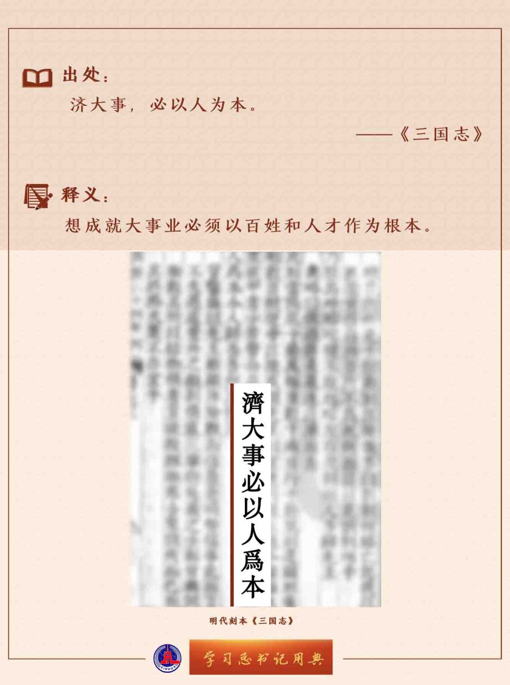 學習總書記用典 | 堅定不移走中國人權發展道路，更好推動我國人權事業發展