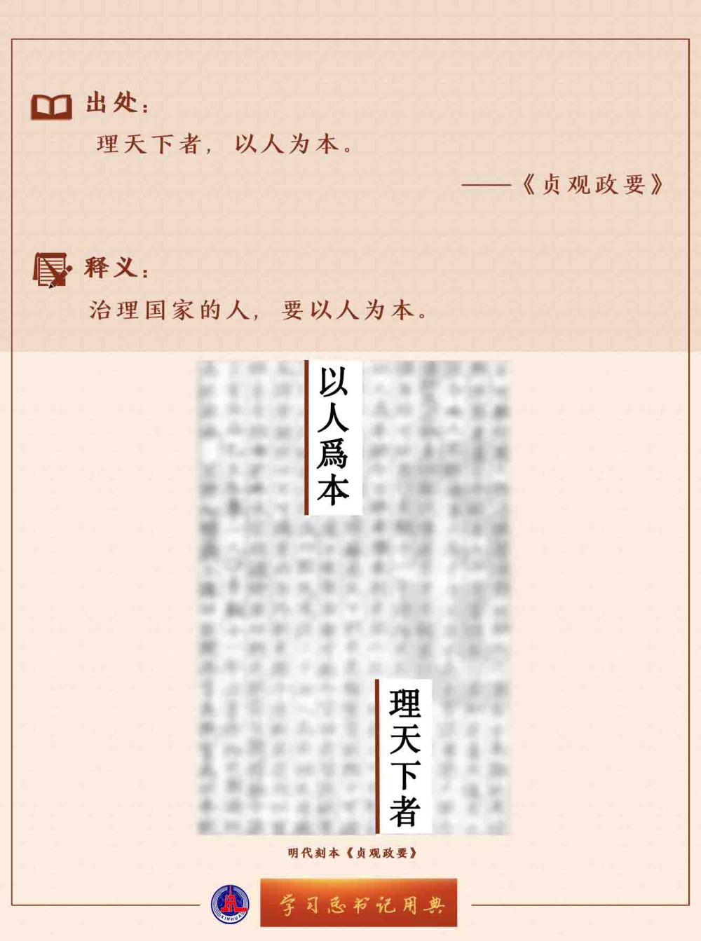 學習總書記用典 | 堅定不移走中國人權發展道路，更好推動我國人權事業發展