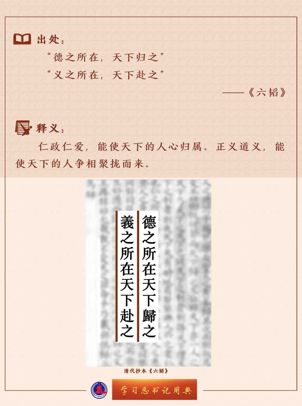 學習總書記用典 | 堅定不移走中國人權發展道路，更好推動我國人權事業發展