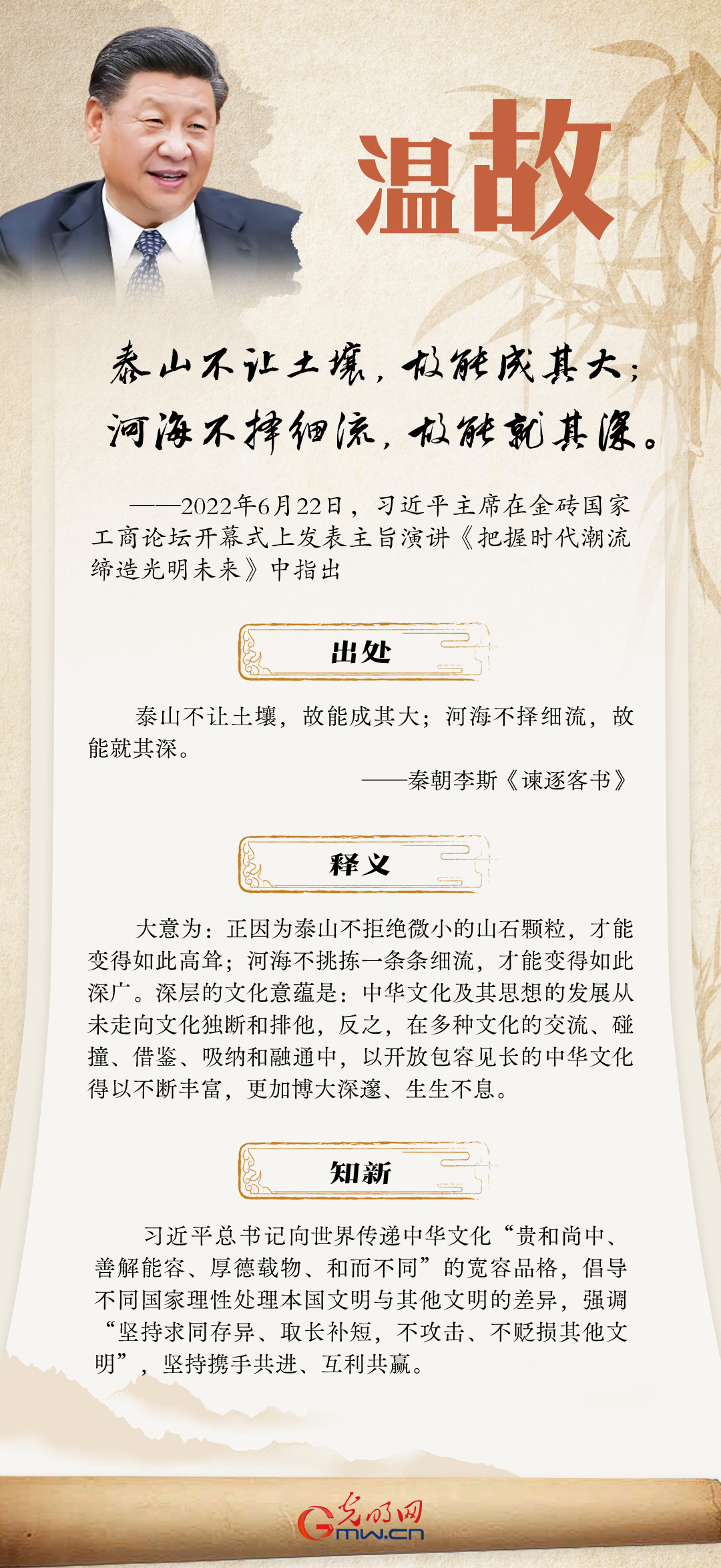 文明之美看東方丨溫故：泰山不讓土壤，故能成其大；河海不擇細流，故能就其深