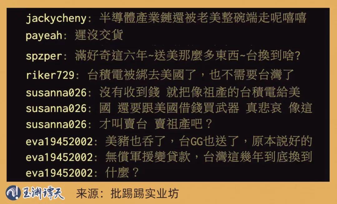 玉淵譚天丨蔡英文“過境”竄美 臺灣網民是這麼説的……