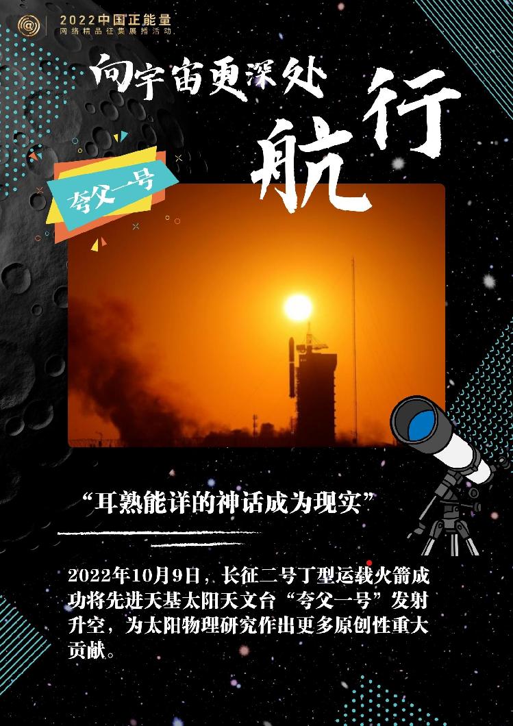 【海報】向宇宙更深處航行