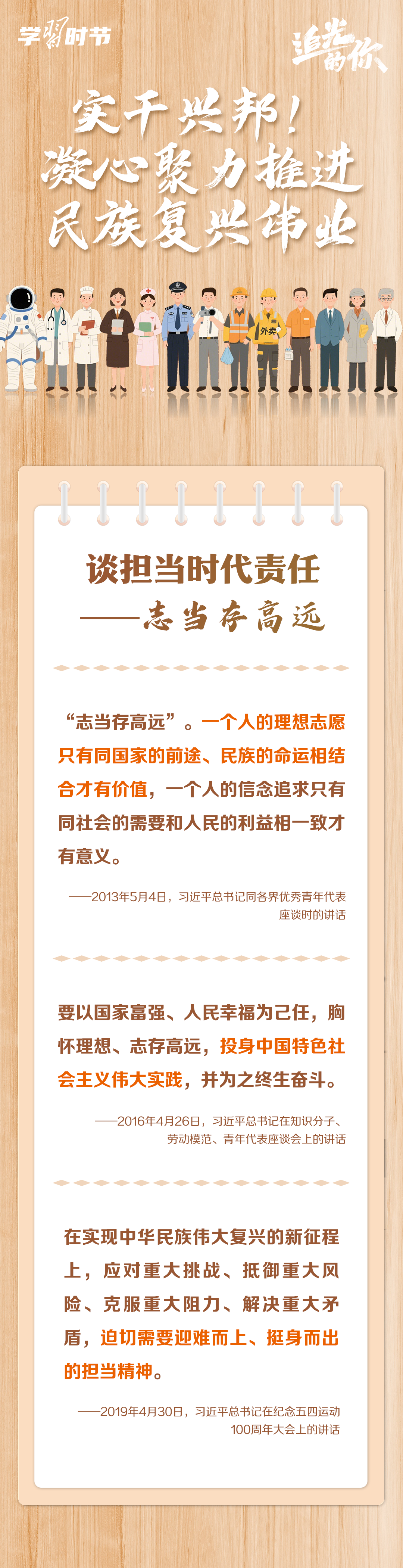 實幹興邦！凝心聚力推進民族復興偉業
