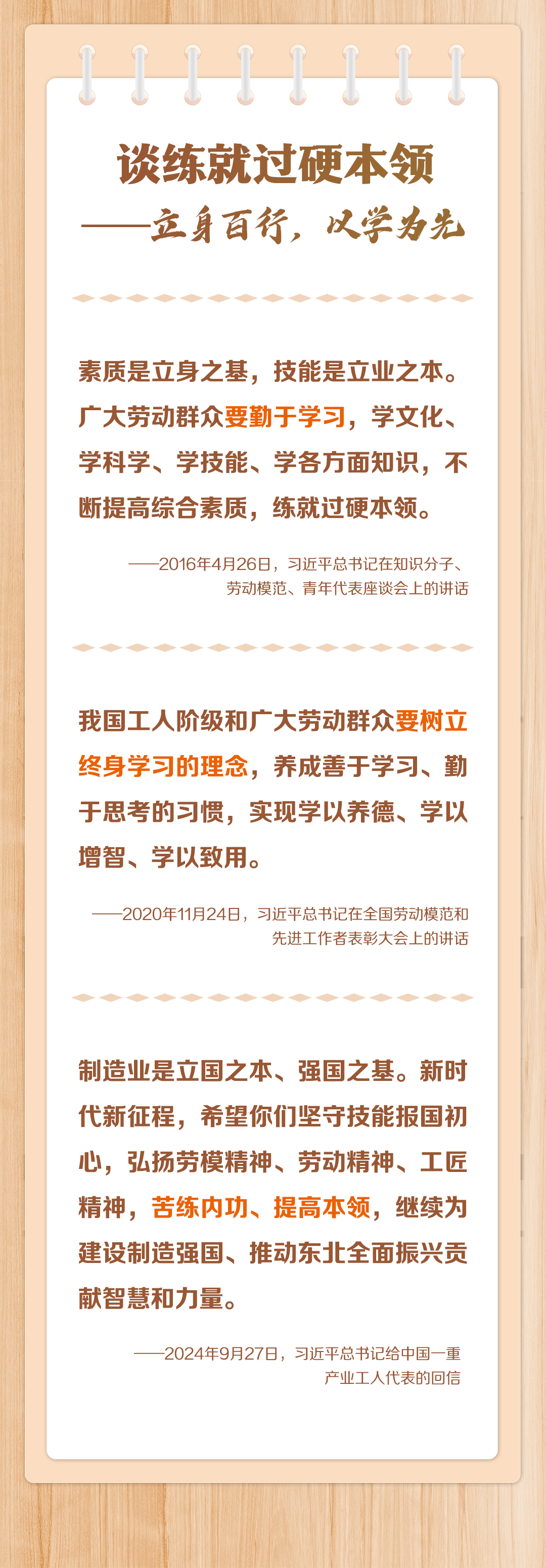 實幹興邦！凝心聚力推進民族復興偉業