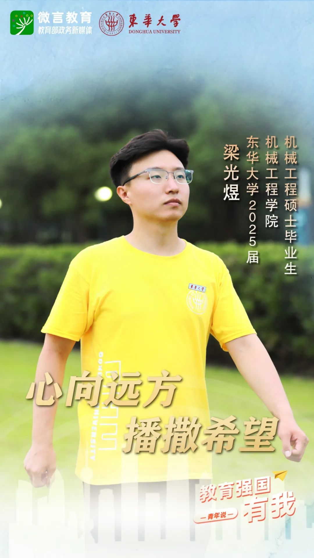 科技報國，青春的他們全力以赴