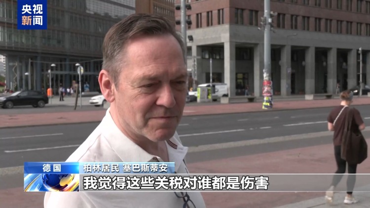 美“關稅通牒”引眾怒 歐盟民眾:不能接受美國霸淩 歐盟應反制