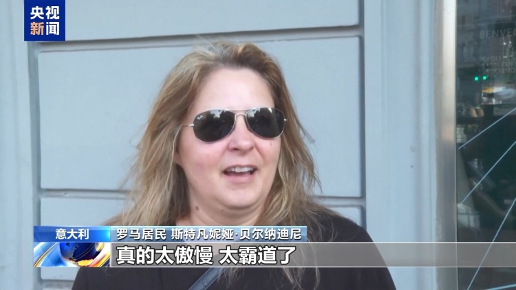 美“關稅通牒”引眾怒 歐盟民眾:不能接受美國霸淩 歐盟應反制