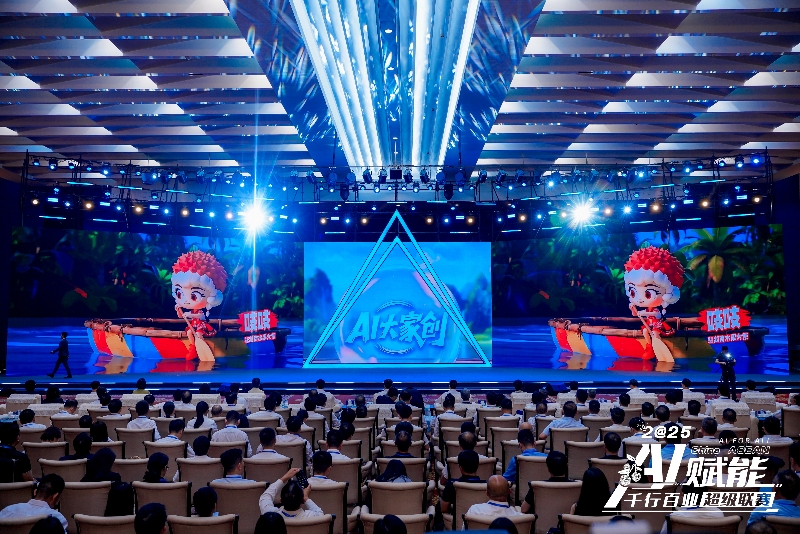 現場發佈“AI大家創”全民挑戰賽。主辦方供圖