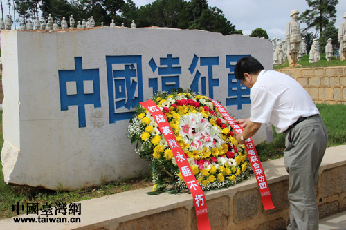 國臺辦新聞局局長馬曉光致祭中國遠征軍英烈