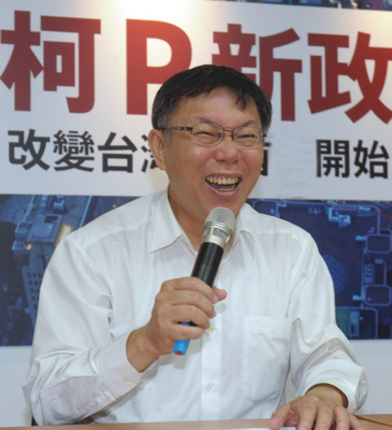 臺北市長參選人柯文哲