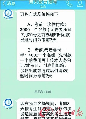 職稱考試騙局：打“保過”旗號兜售假考試題目