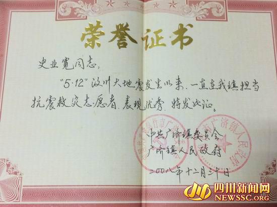  史業寬曾獲得的抗震救災榮譽證書。（雷茲 攝影）