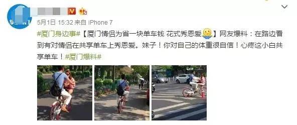 情侶竟在共用單車上...不雅行為被曝光 下巴看掉