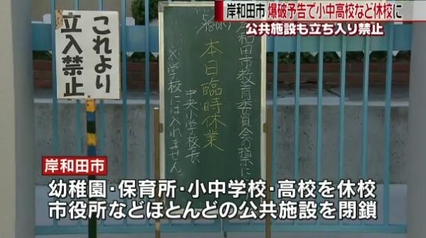 岸和田市所有學校在18日停課（視頻截圖）