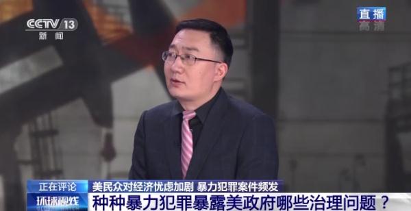 美政府自詡“民眾比以前更富有” 卻為何接連發生暴力犯罪？專家解讀