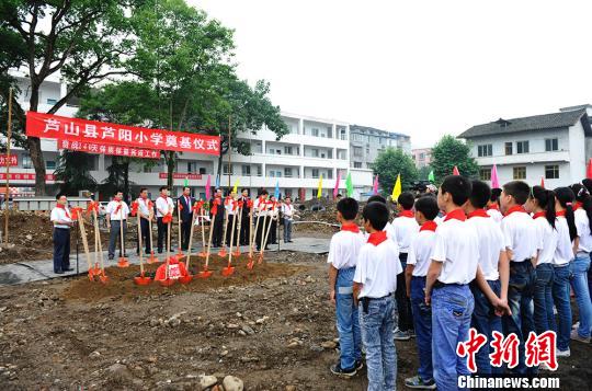 臺灣長榮集團援建蘆山震區蘆陽小學項目奠基開工