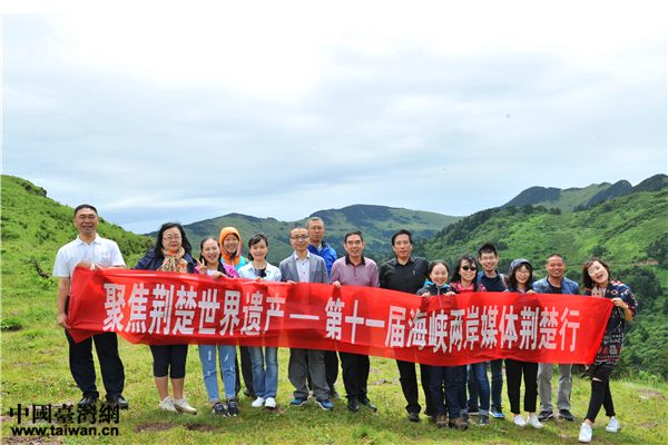 “聚焦荊楚世界遺産——第十一屆海峽兩岸媒體荊楚行”活動合影。（台灣網發）