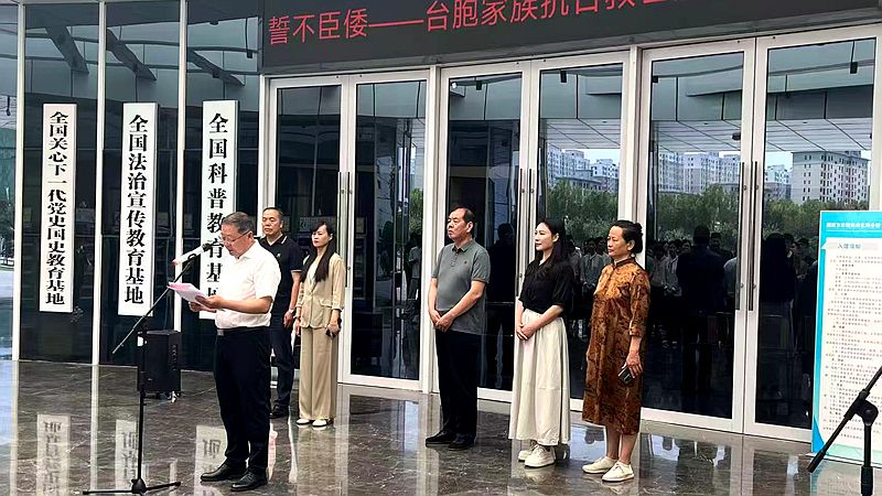 臺胞家族抗日救亡歷史圖文展在焦作啟動