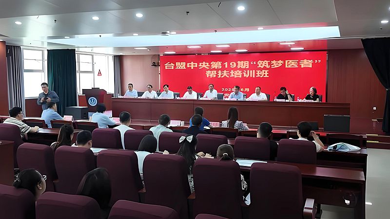 兩岸醫者在合肥攜手培訓貴州畢節基層醫師