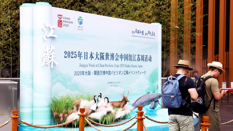 在大阪世博會感受多彩中國