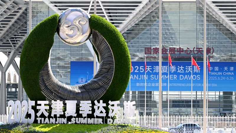 綠色、AI、合作：2025夏季達沃斯論壇看點前瞻