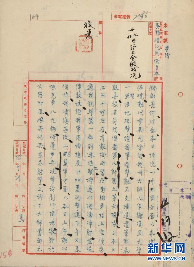 《浴血奮戰——檔案裏的中國抗戰》第二集：八一三淞滬會戰