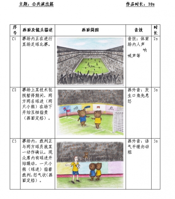 廣播電視公益廣告文案作品 《公共演出》