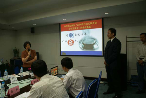 2009濟臺現代服務業合作洽談會圓滿成功