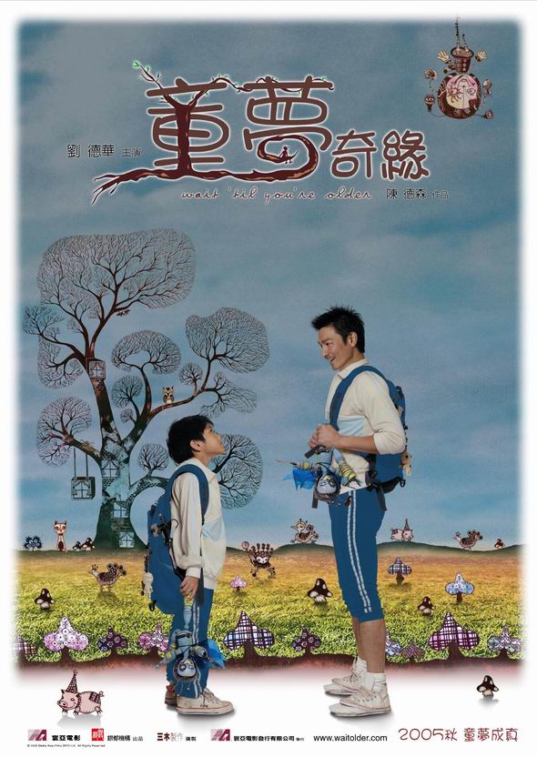 資料圖片：劉德華主演《童夢奇緣》精彩海報(1)