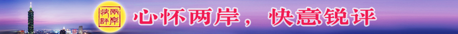 心懷兩岸2.jpg