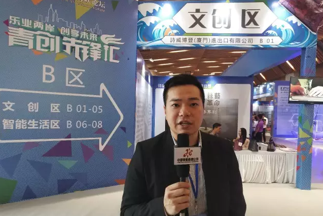 第九屆海峽論壇青創先鋒匯活動開幕 兩岸創客雲集廈門