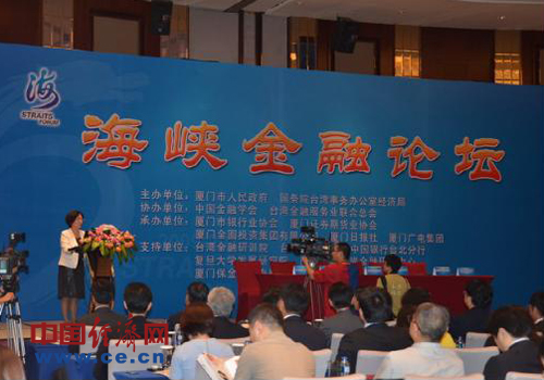 圖片說明:2013海峽金融論壇現場