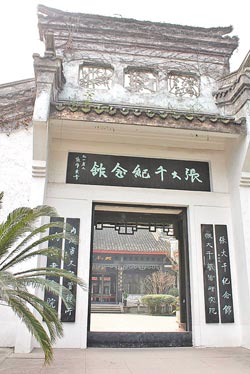 内江张大千纪念馆正门,匾额题字为"九一老人"张学良亲笔题字.