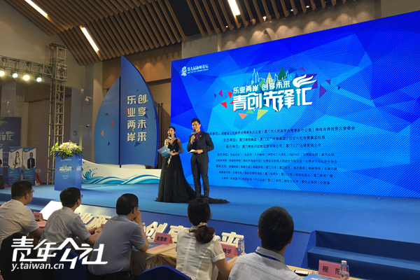 第九届海峡论坛"乐业两岸 创享未来"青创先锋汇在海沧自贸区海沧创新