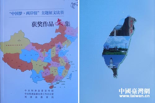《“中國夢�兩岸情”主題徵文比賽獲獎作品文集》出版發行