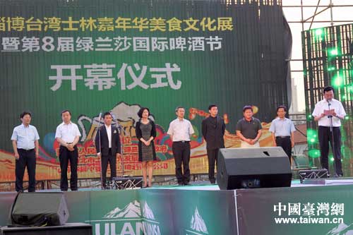 淄博臺灣士林嘉年華美食文化展暨第八屆綠蘭莎國際啤酒節開幕