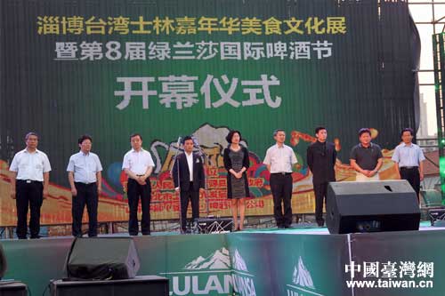 淄博臺灣士林嘉年華美食文化展暨第八屆綠蘭莎國際啤酒節開幕