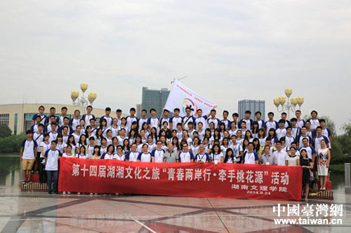 湖南文理學院舉行儀式歡迎臺灣青年大學生參訪團