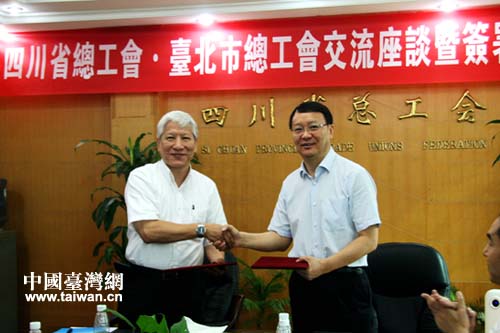 四川省總工會與臺北市總工會在成都交流座談並簽訂友好交流協議