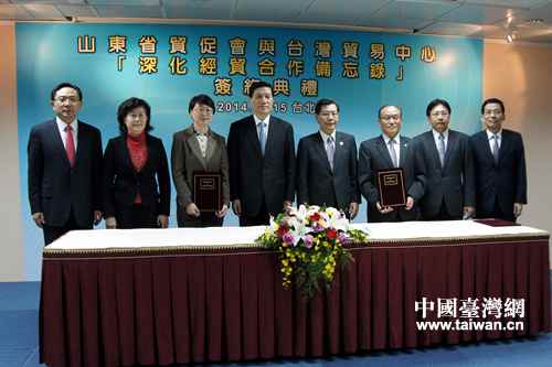 山東省貿促會與臺灣貿易中心合作備忘錄簽約儀式