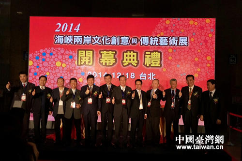2014年12月江蘇省組團參加在臺北舉辦的2014海峽兩岸文化創意與傳統藝術展