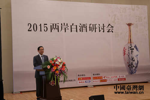 臺灣煙酒公司總經理林讃峰在研討會上致辭並作主題演講