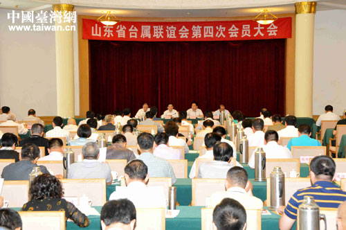 山東省臺屬聯誼會第四次會員大會在濟南召開