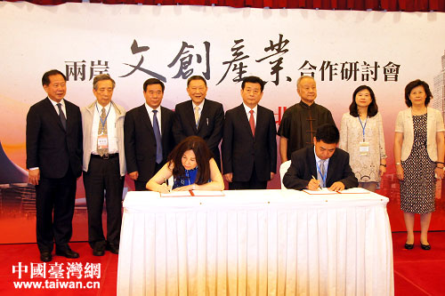 “兩岸文創産業合作研討會”簽約儀式