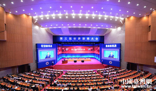 杭州市臺資企業代表參加第三屆世界浙商大會