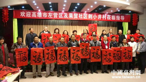 两岸一家亲 携手向未来